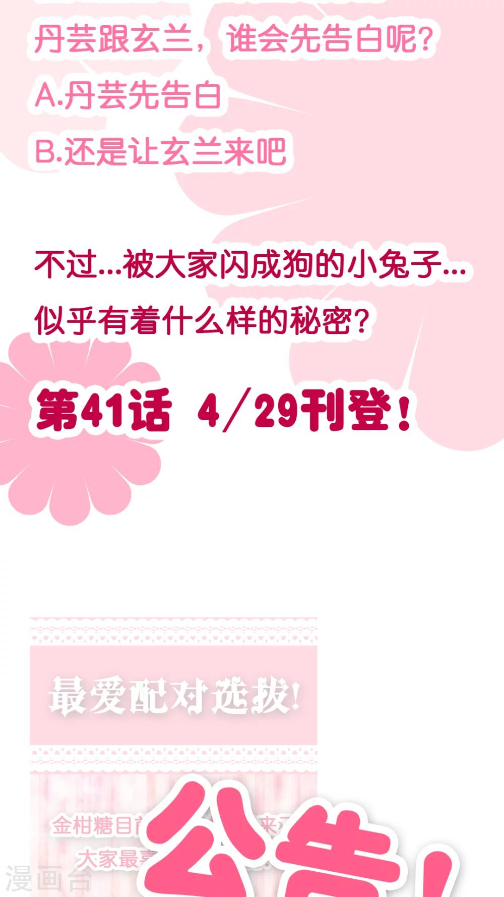 第40话 喜欢的心情-第42话