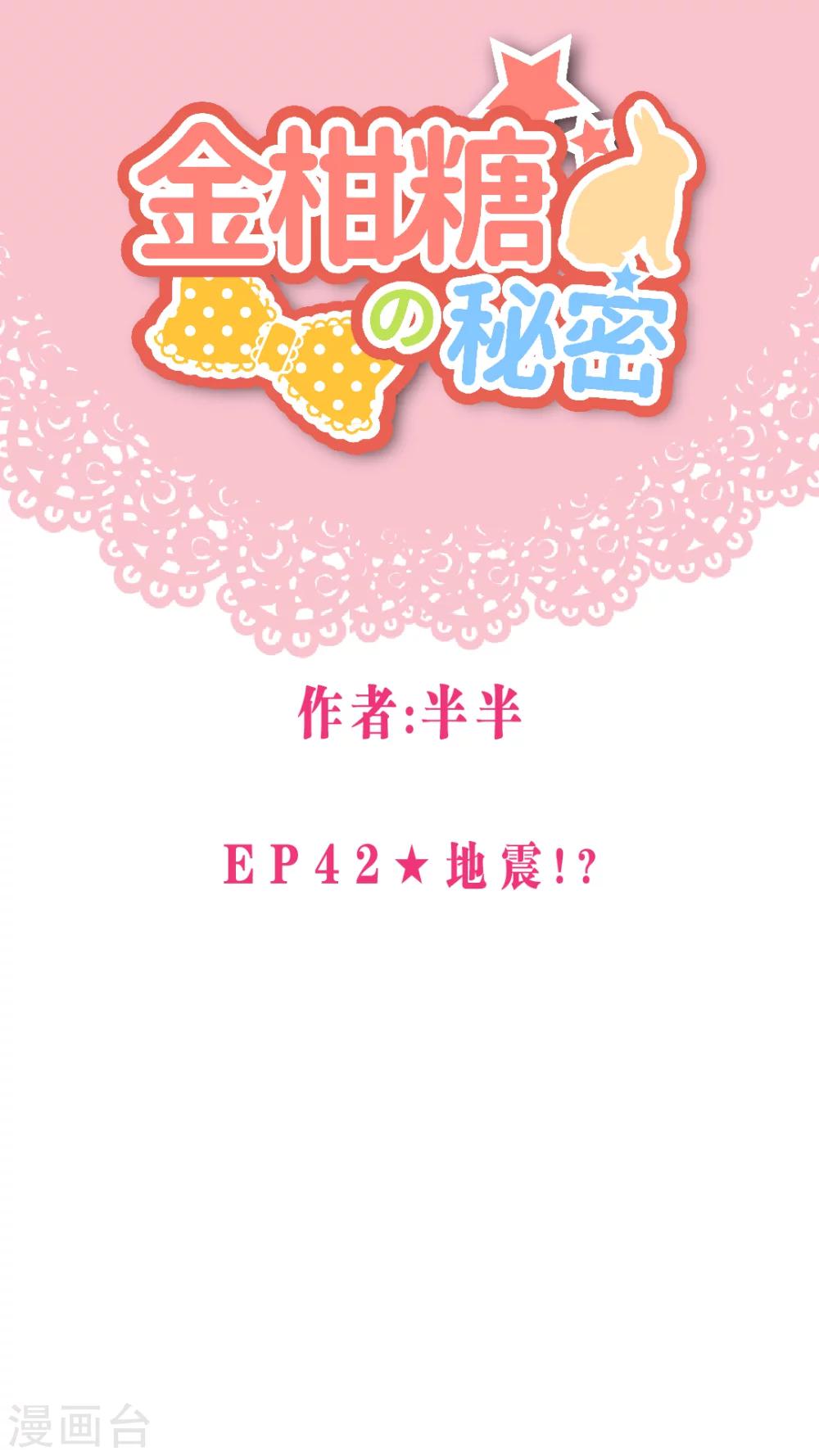 第42话 地震-第44话