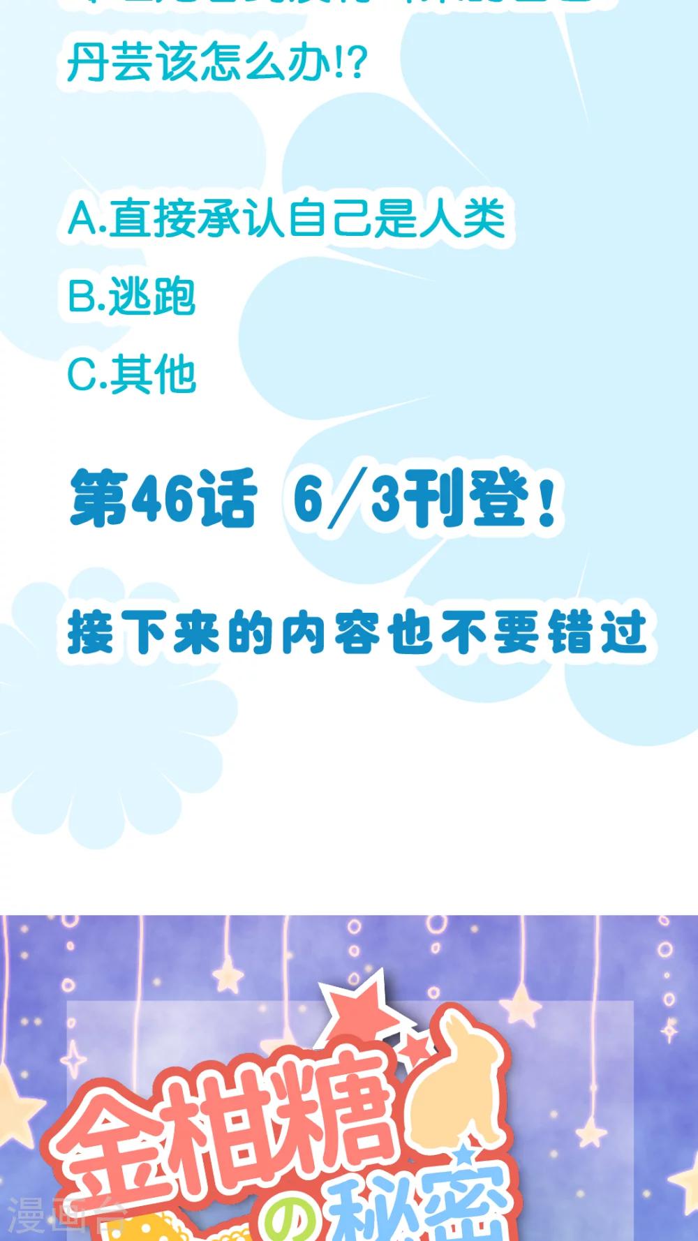 第45话 你是怎么想的呢？-第48话