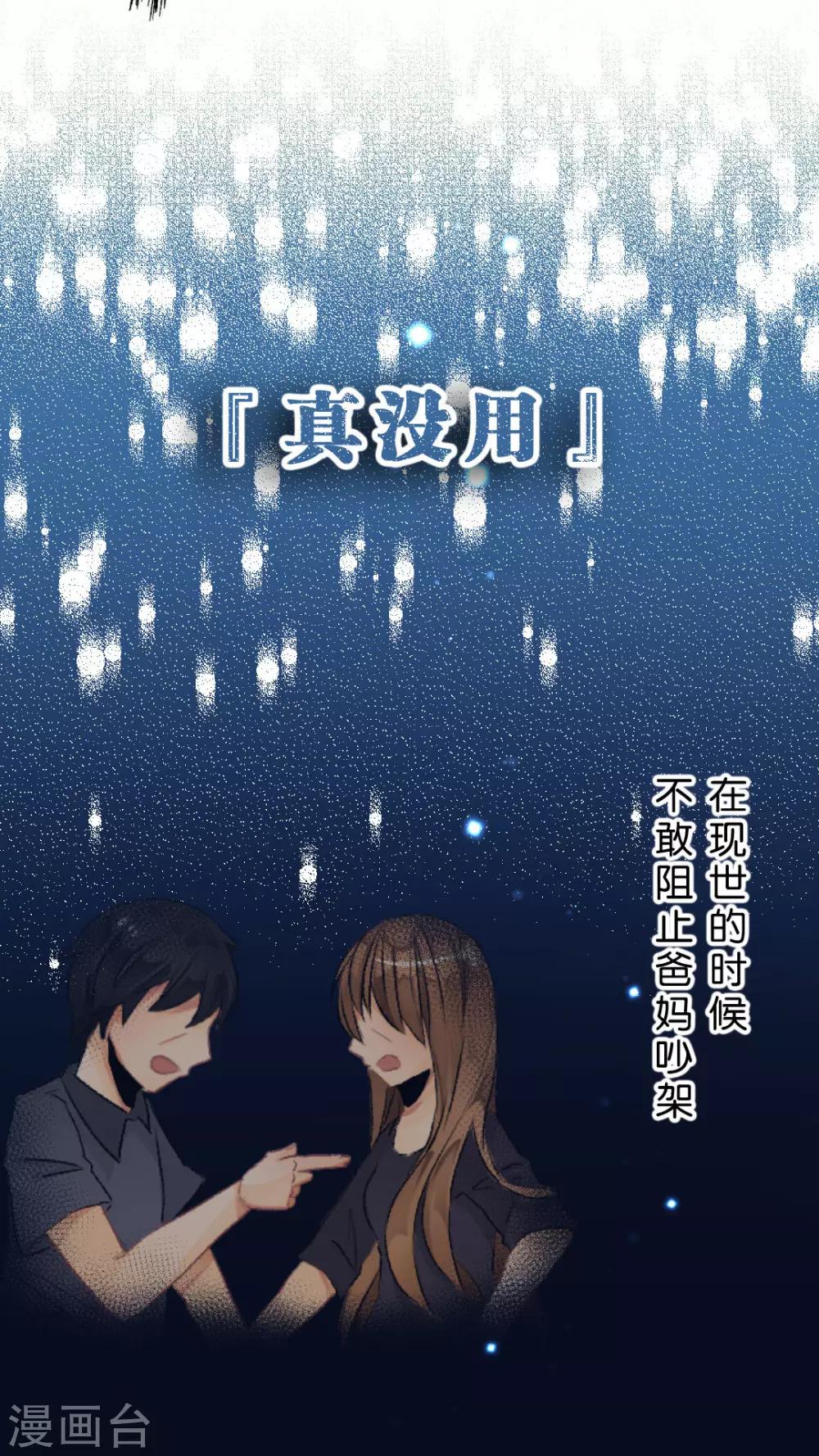 金柑糖的秘密 - 第47話 真沒用 - 4