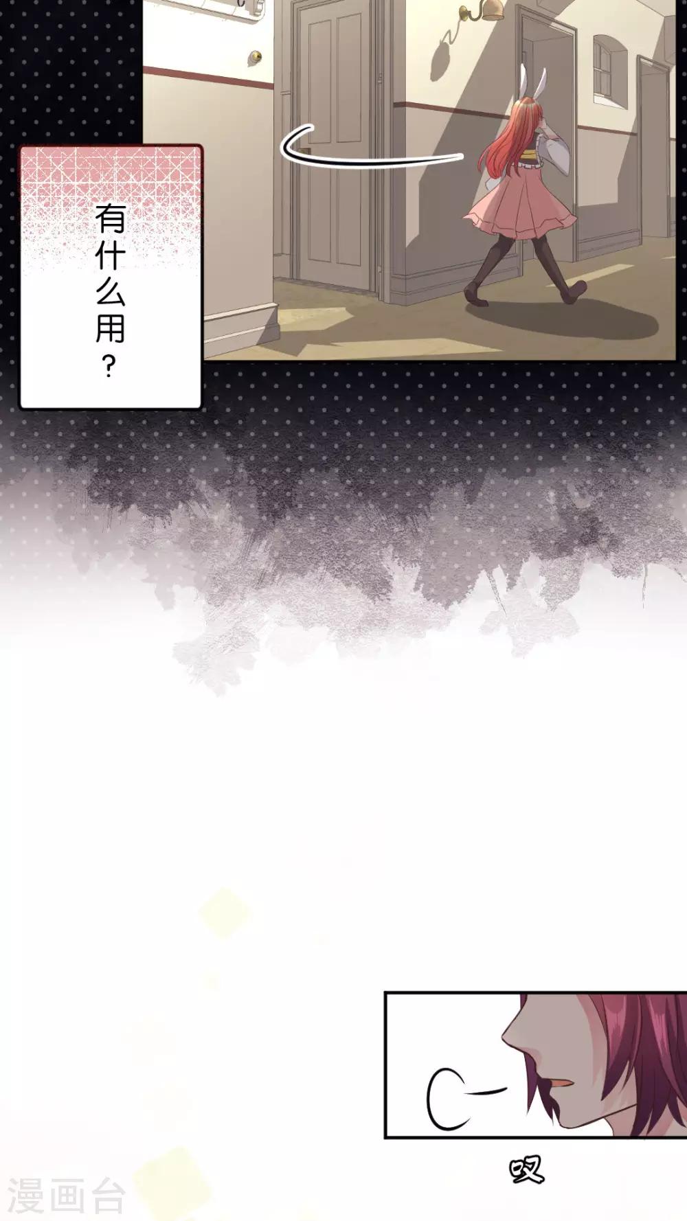 金柑糖的秘密 - 第47話 真沒用 - 6