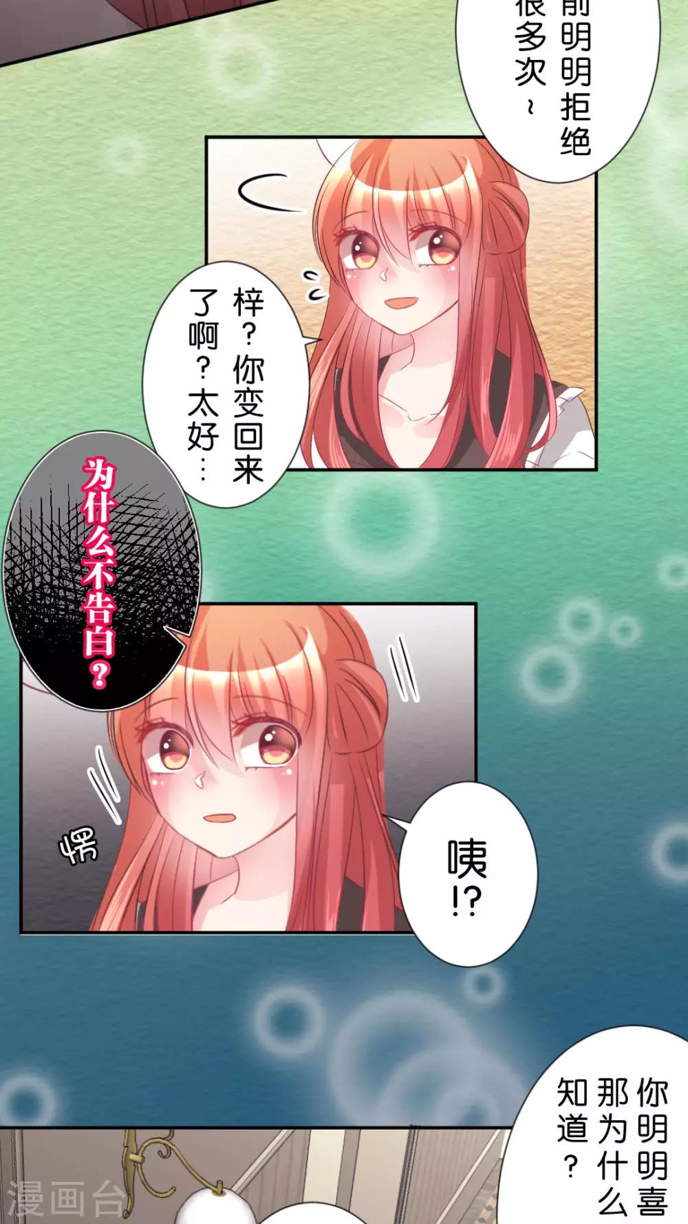 金柑糖的秘密 - 第47話 真沒用 - 2