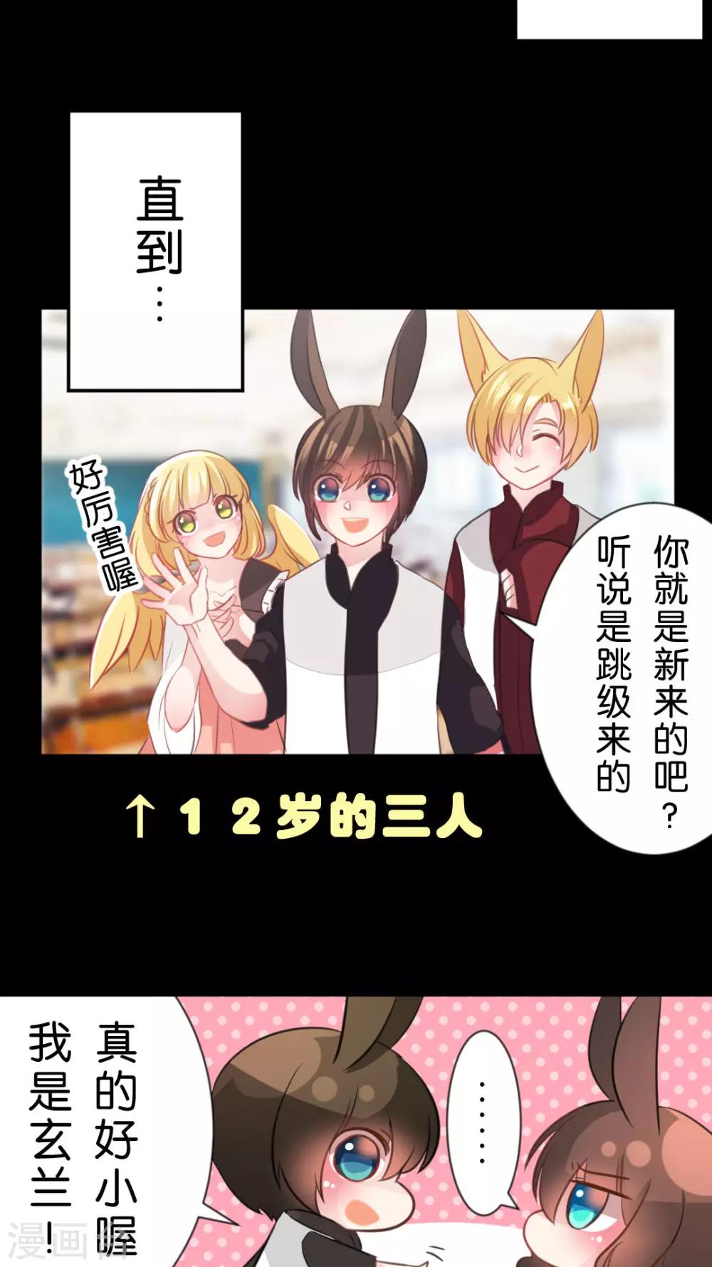 第49话 我讨厌你，所以离我远点-第52话