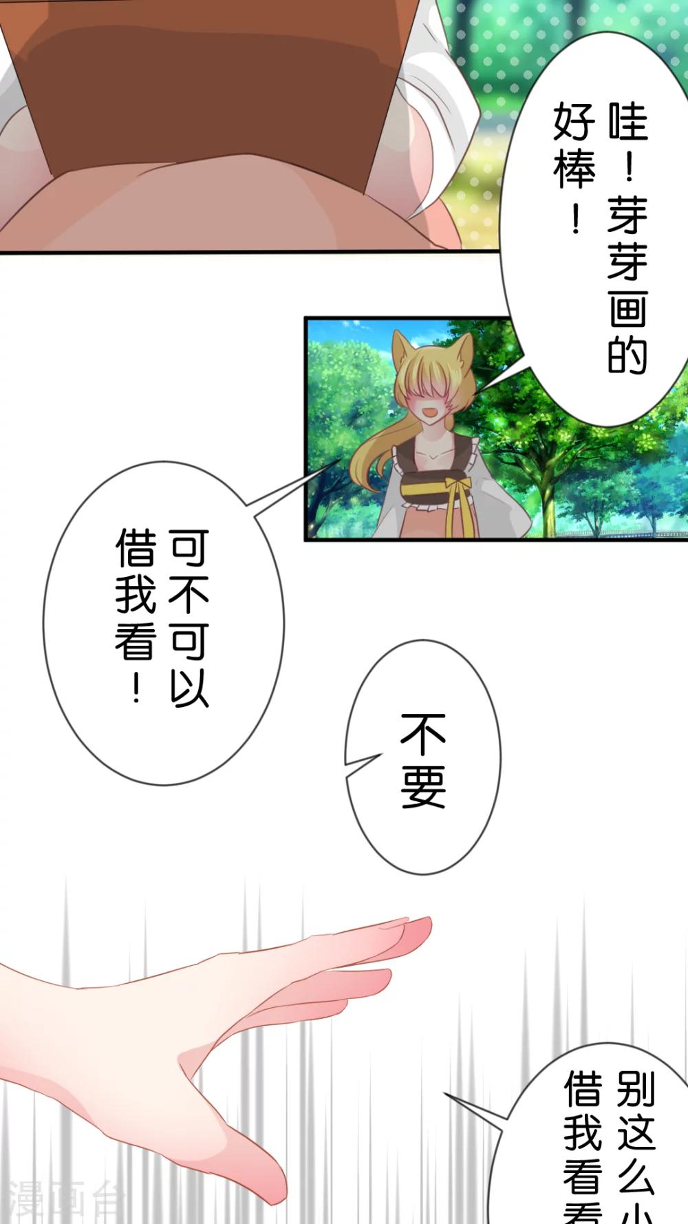 第49话 我讨厌你，所以离我远点-第52话