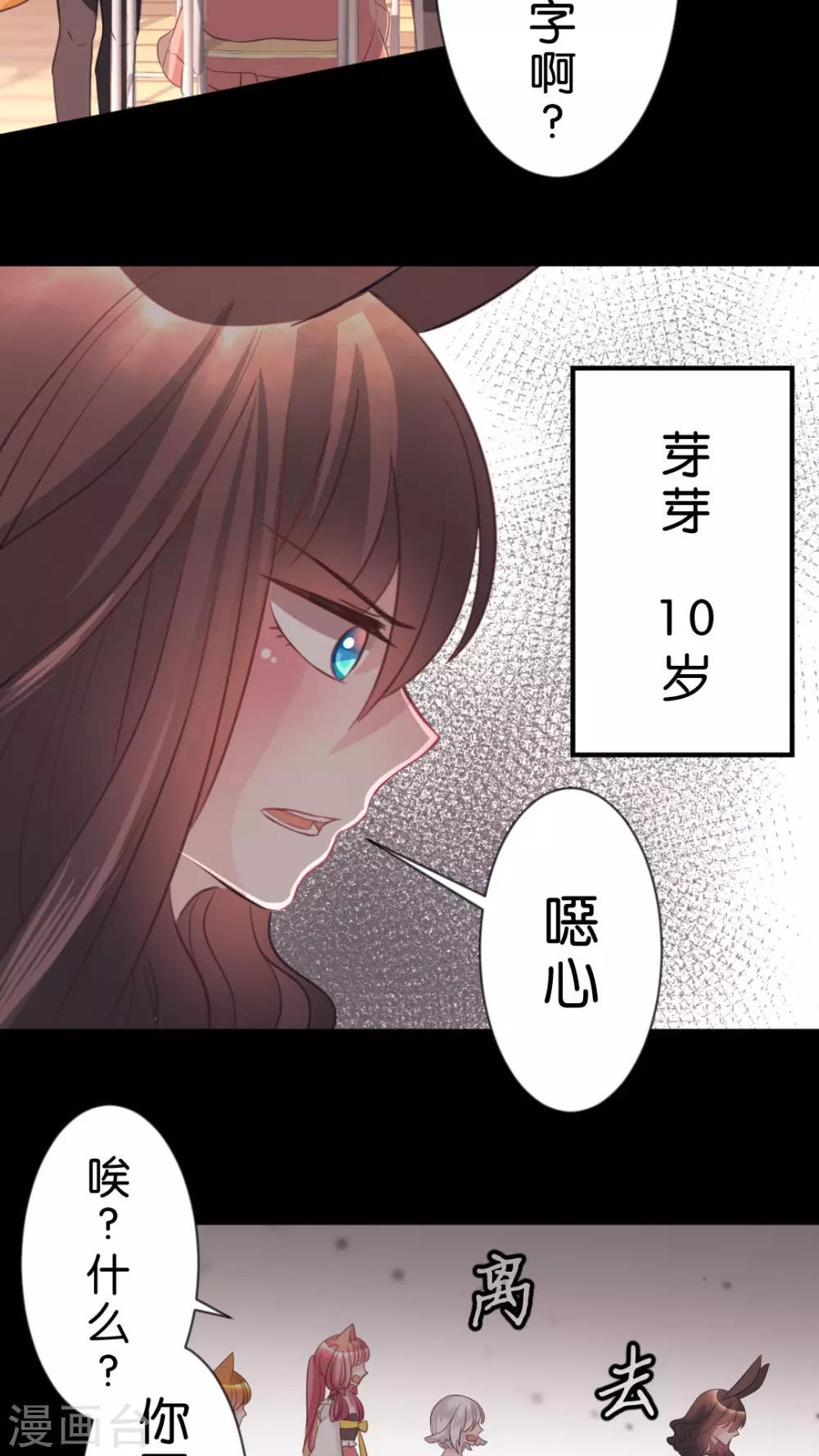 第49话 我讨厌你，所以离我远点-第52话