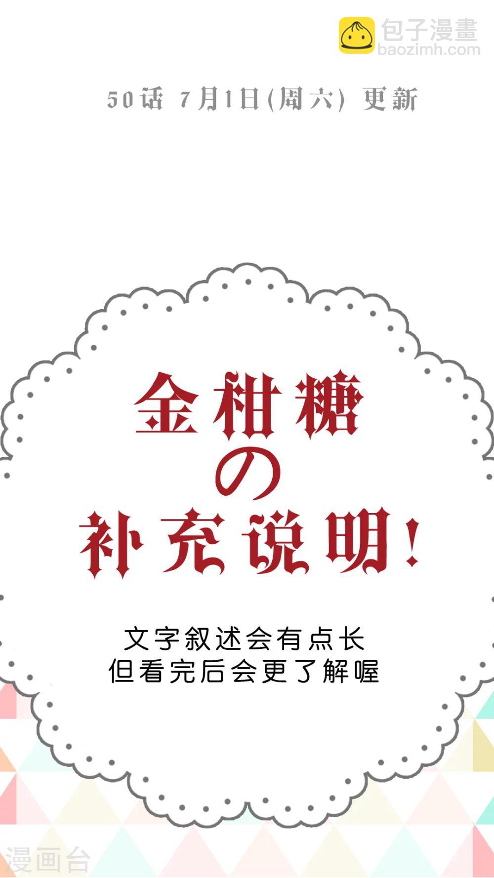 第49话 我讨厌你，所以离我远点-第52话