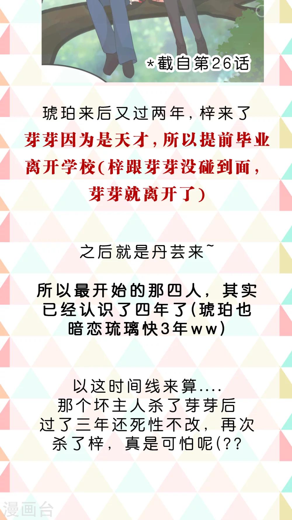 第49话 我讨厌你，所以离我远点-第52话