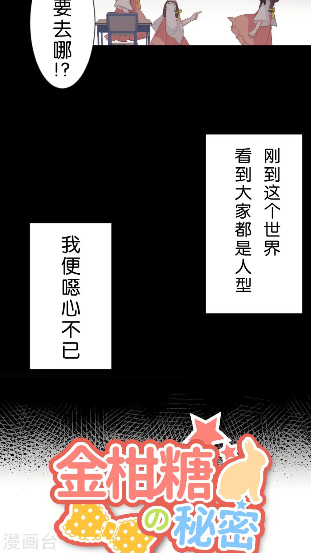 第49话 我讨厌你，所以离我远点-第52话