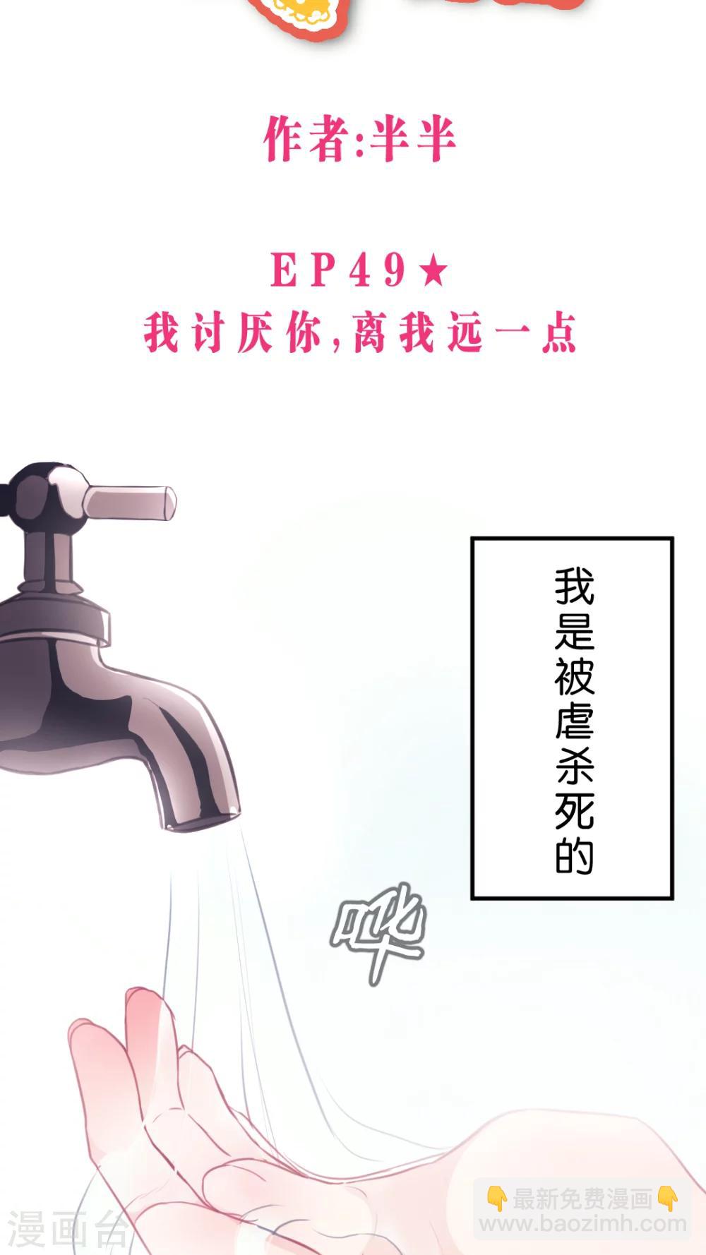 第49话 我讨厌你，所以离我远点-第52话