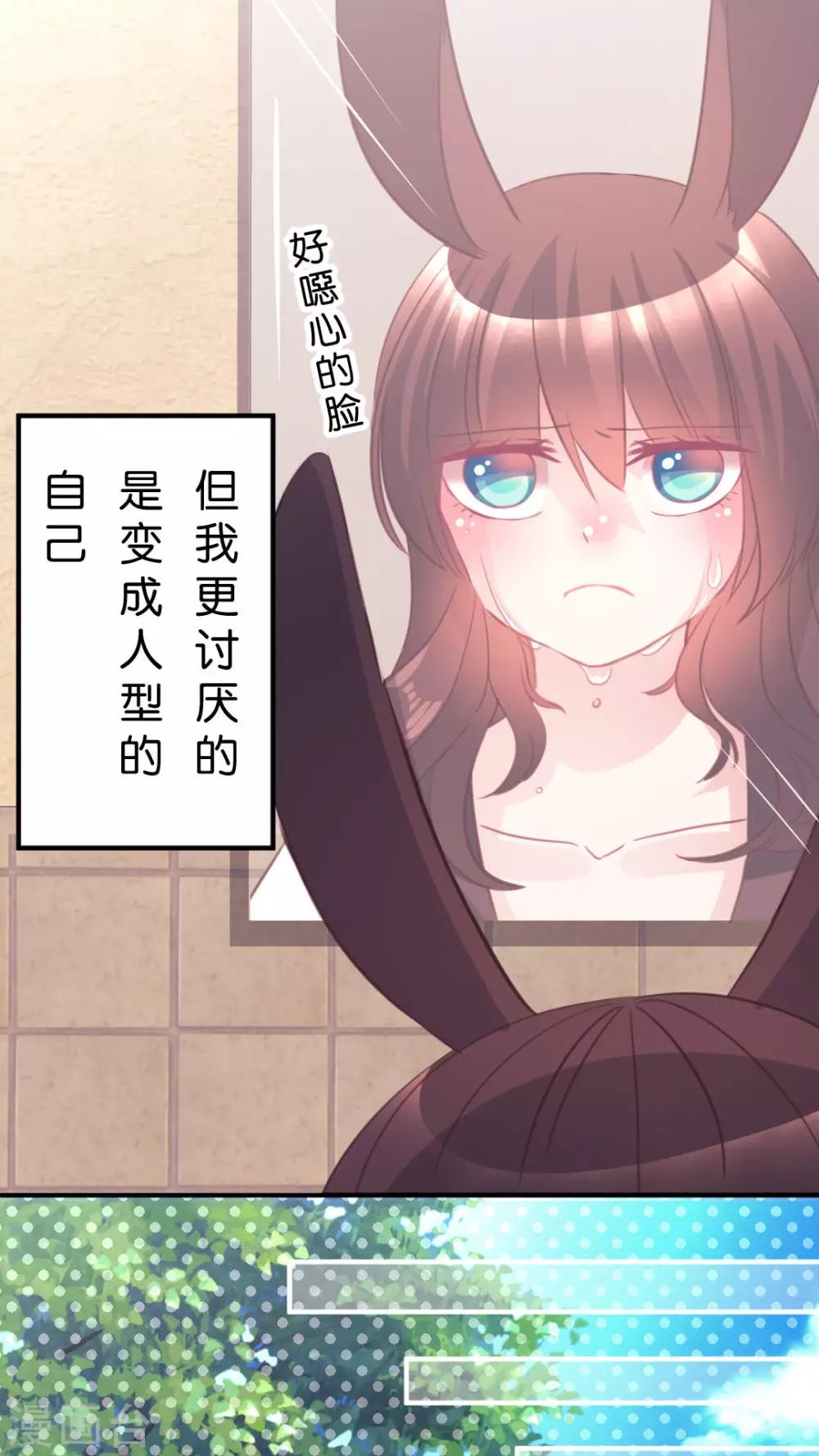 第49话 我讨厌你，所以离我远点-第52话