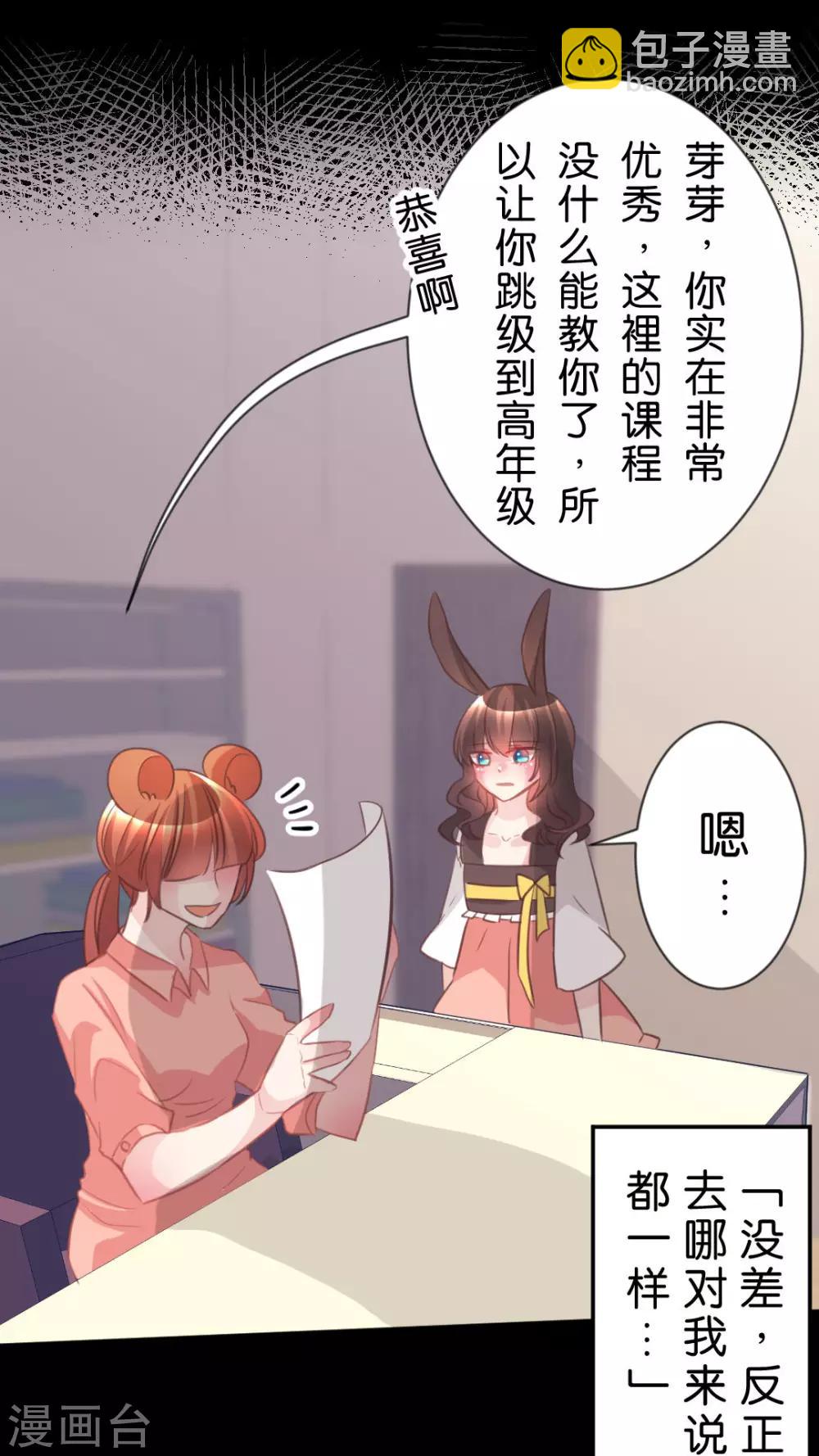 第49话 我讨厌你，所以离我远点-第52话