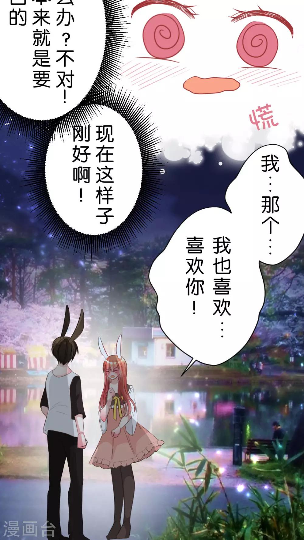 第51话 我喜欢你-第54话