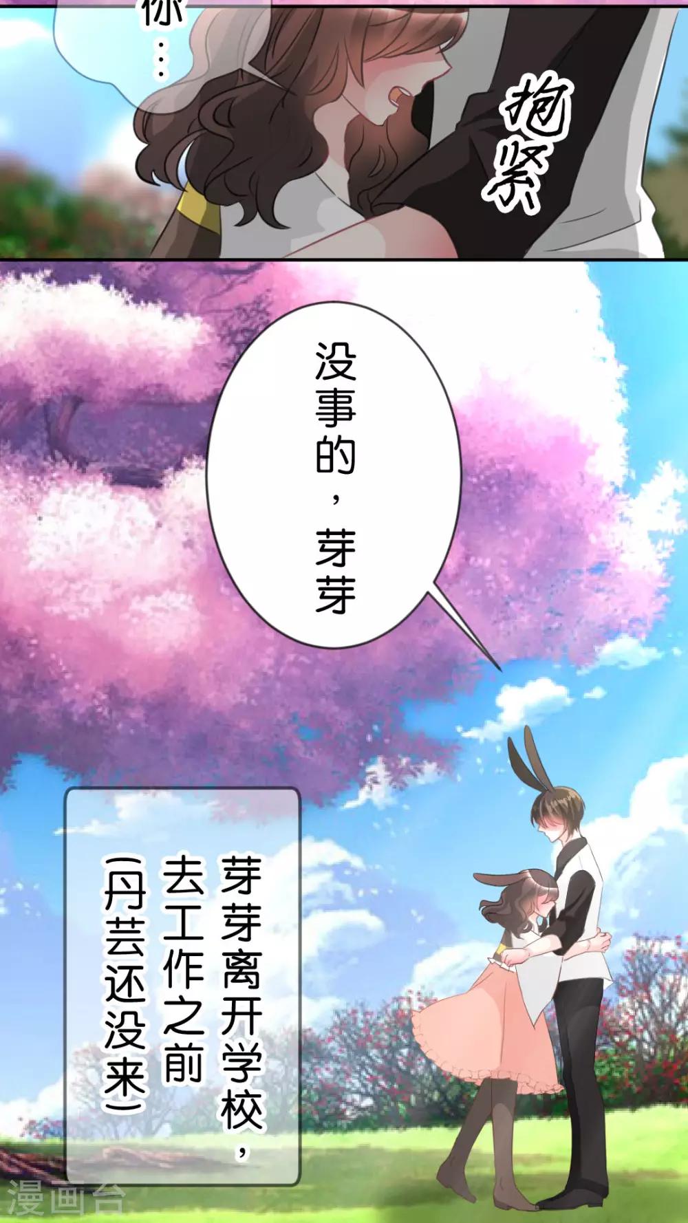 金柑糖的秘密 - 第55話 無法挽回 - 1