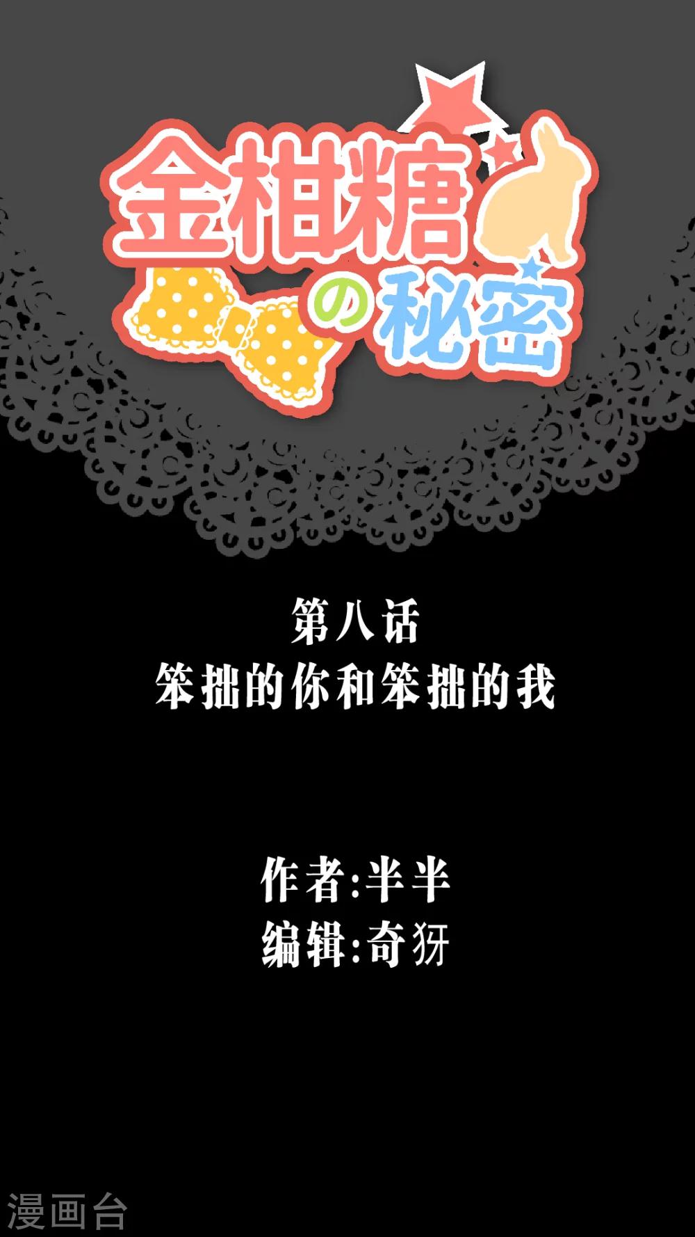 第8话 笨拙的你和笨拙的我-第8话