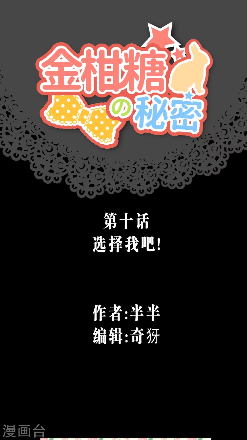 金柑糖的秘密 - 第10話 選擇我吧！ - 1