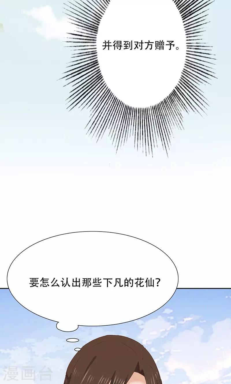 鏡花傳說 - 第40話(1/2) - 5