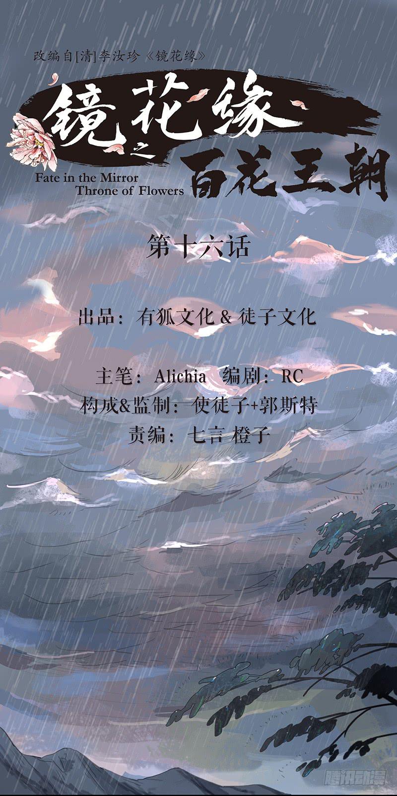 第十六话 山洪爆发-第16话