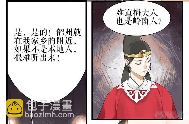 鏡花緣之百花王朝 - 第34話 任憑處置 - 2