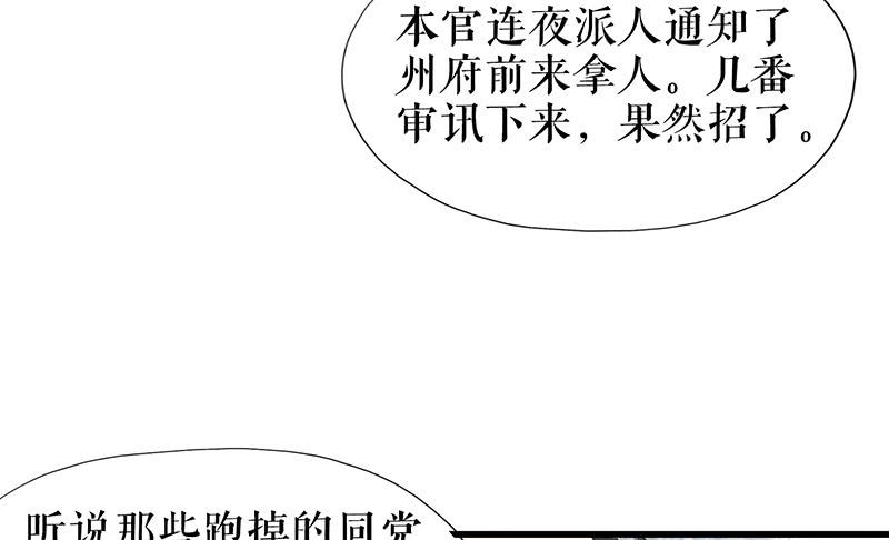 鏡花緣之百花王朝 - 第十話 請君入甕(1/2) - 8