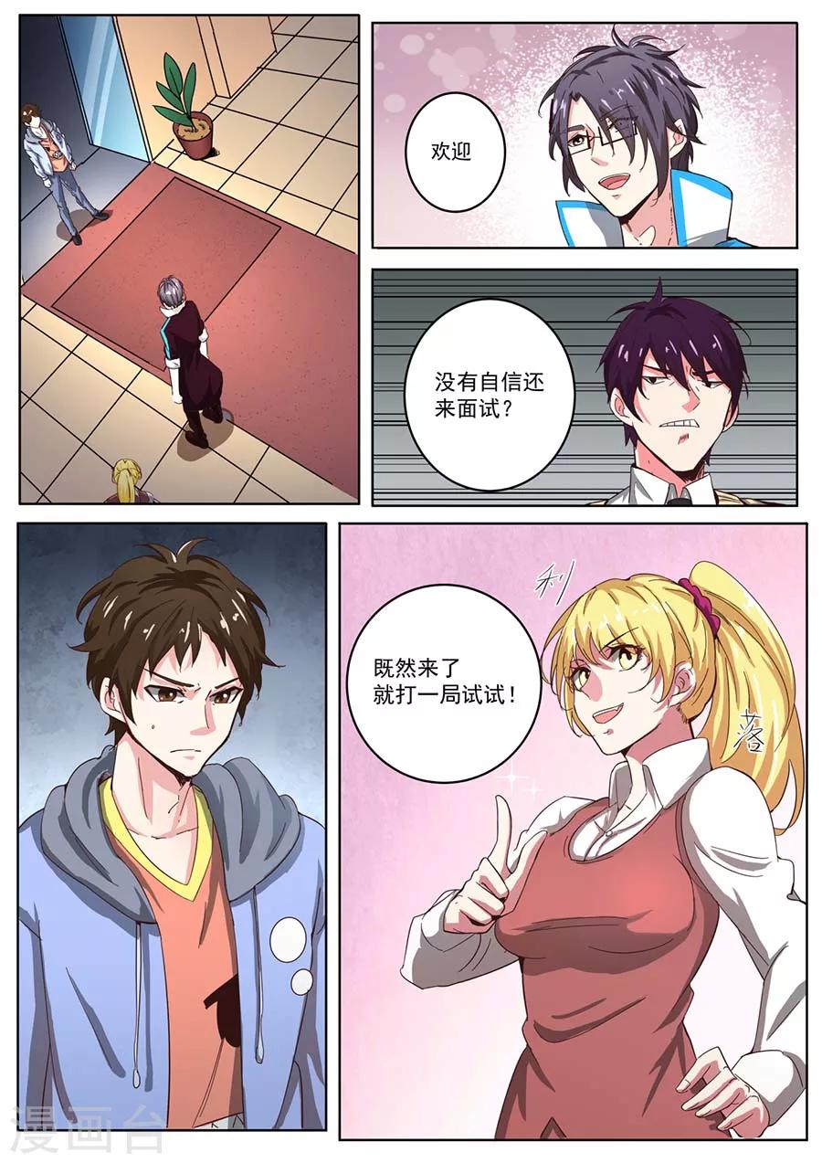 第25话 应聘者1-第26话