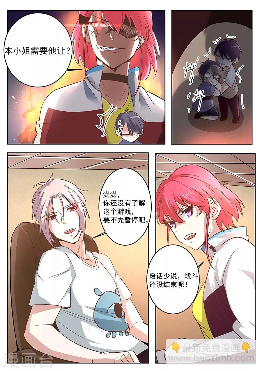 第29话 天赋组合1-第30话