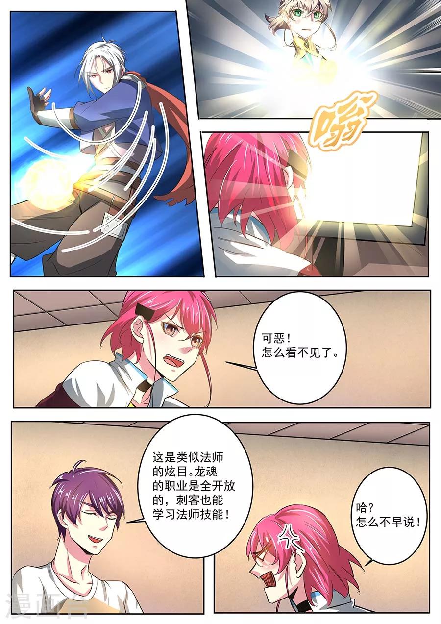 第29话 天赋组合1-第30话