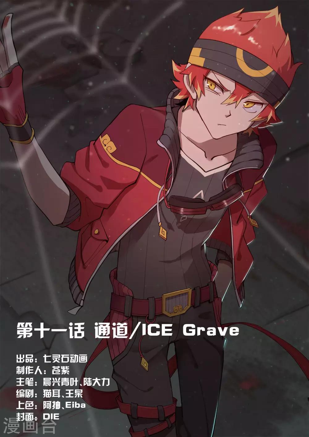 第11话 通道/ICE-第16话