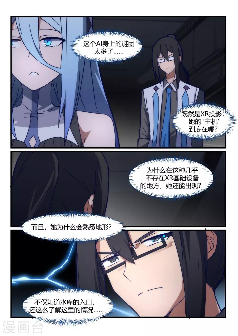 第11话 通道/ICE-第16话