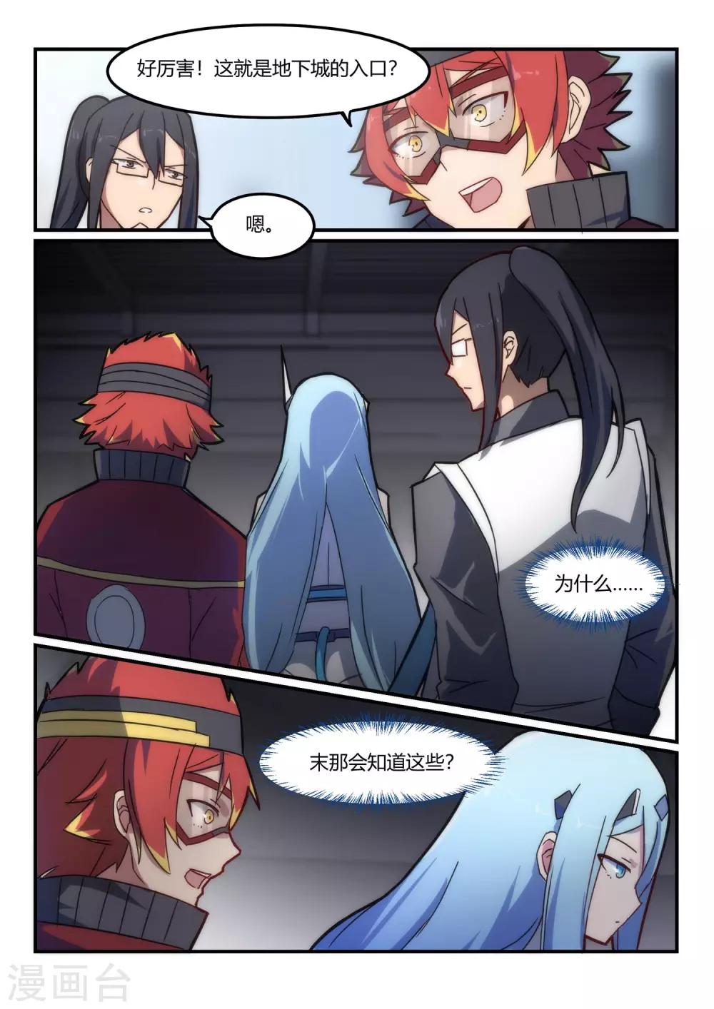 第11话 通道/ICE-第16话