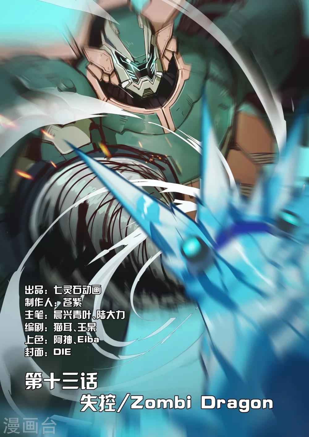 第13话 失控/Zombi-第18话