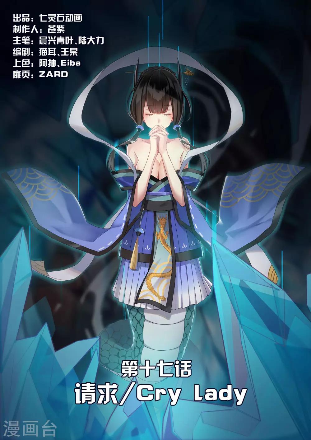 第17话 请求/Cry-第22话
