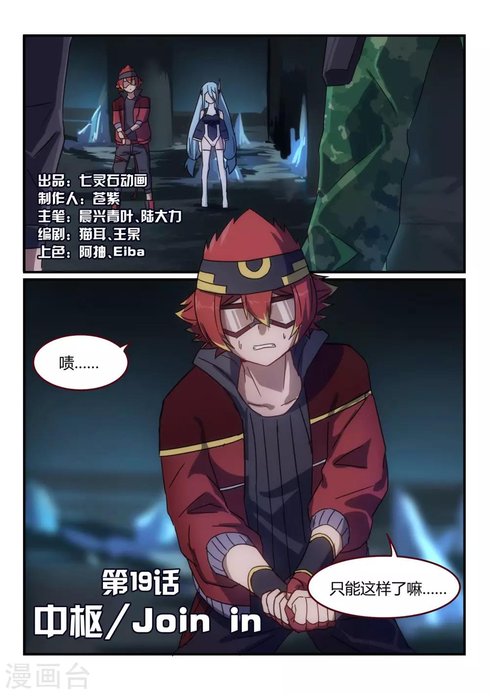 第19话 中枢/Join-第24话