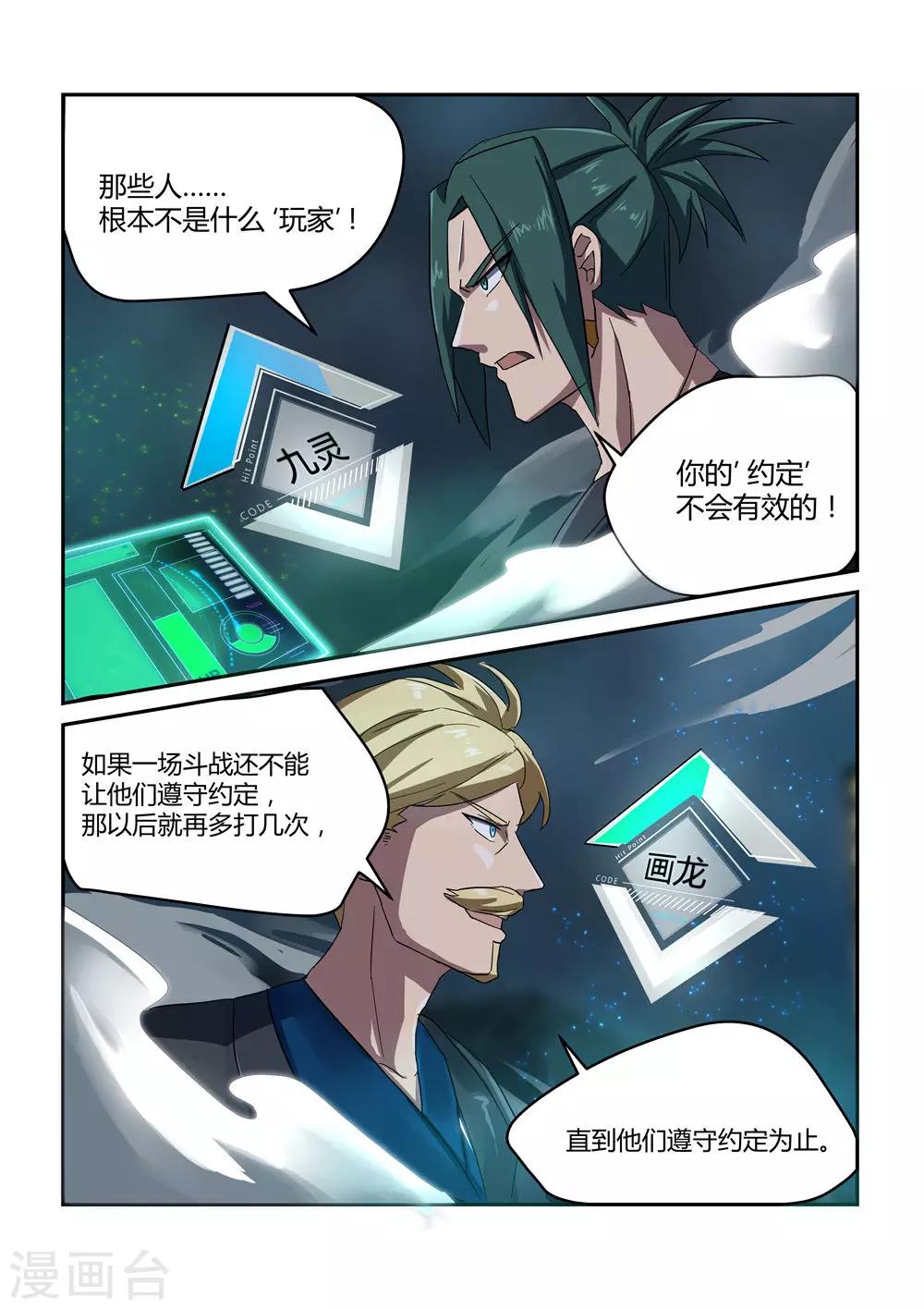 外传2 武田会长特别篇-第28话