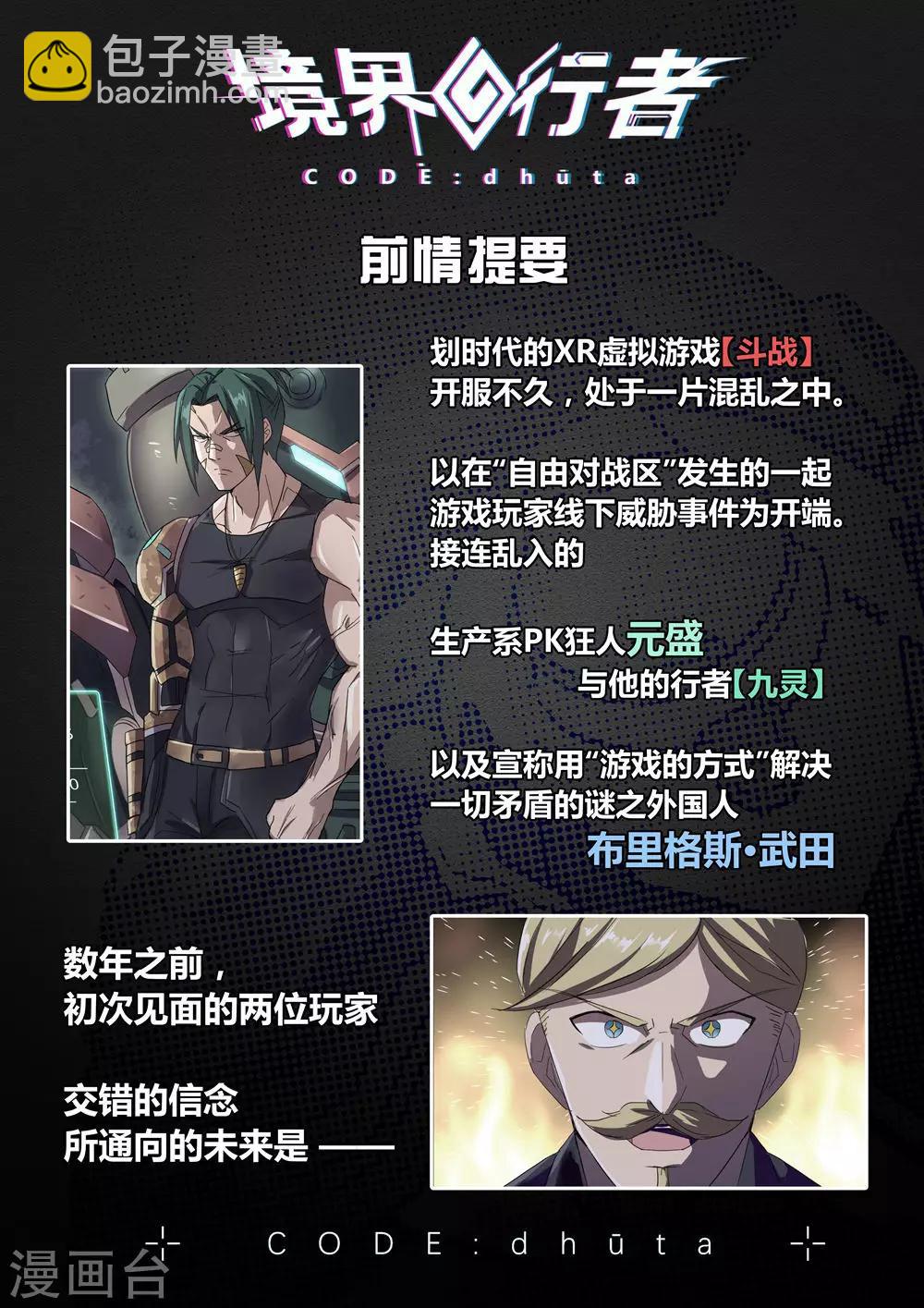 外传2 武田会长特别篇-第28话