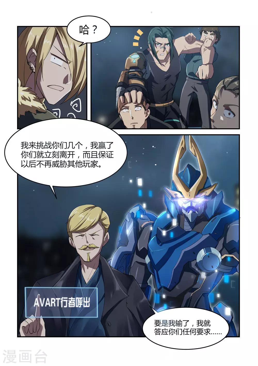 外传2 武田会长特别篇-第28话