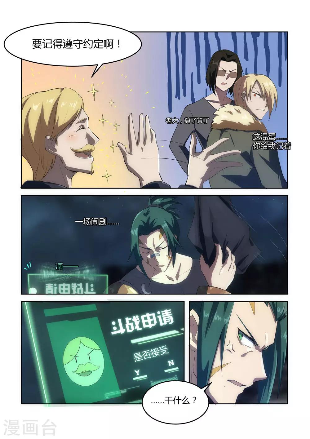 外传2 武田会长特别篇-第28话