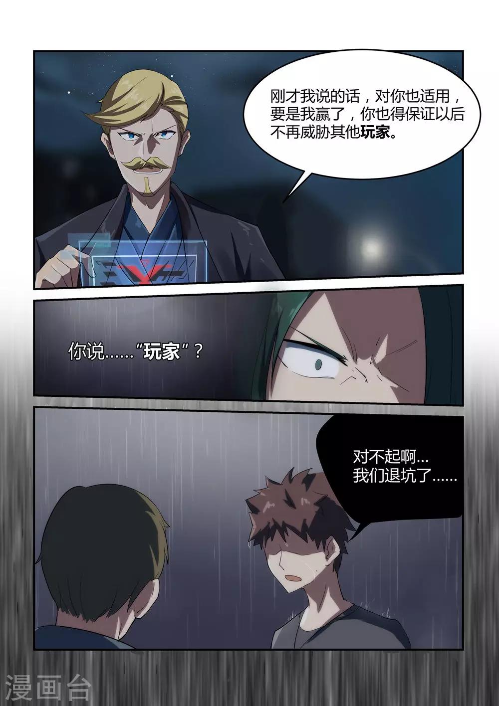 外传2 武田会长特别篇-第28话