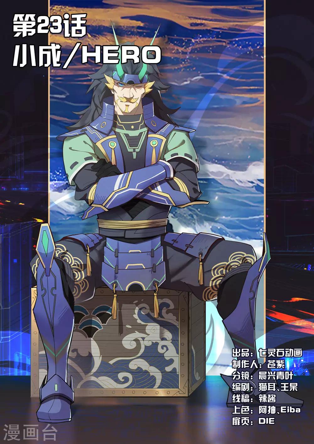 第23话 小成/HERO-第34话