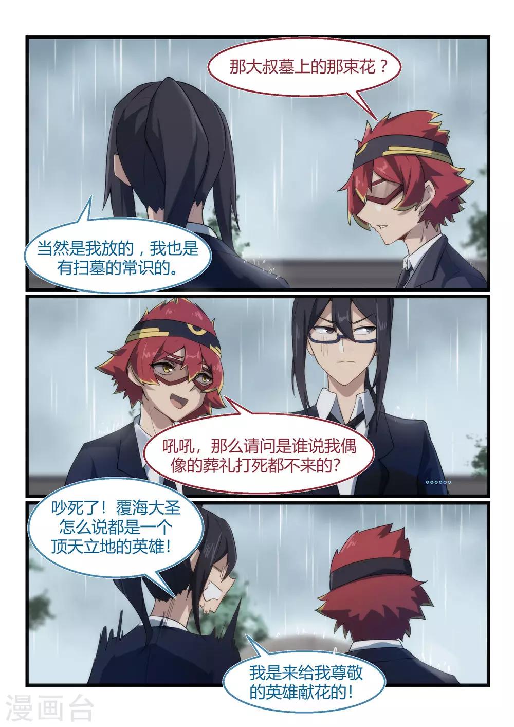 第23话 小成/HERO-第34话