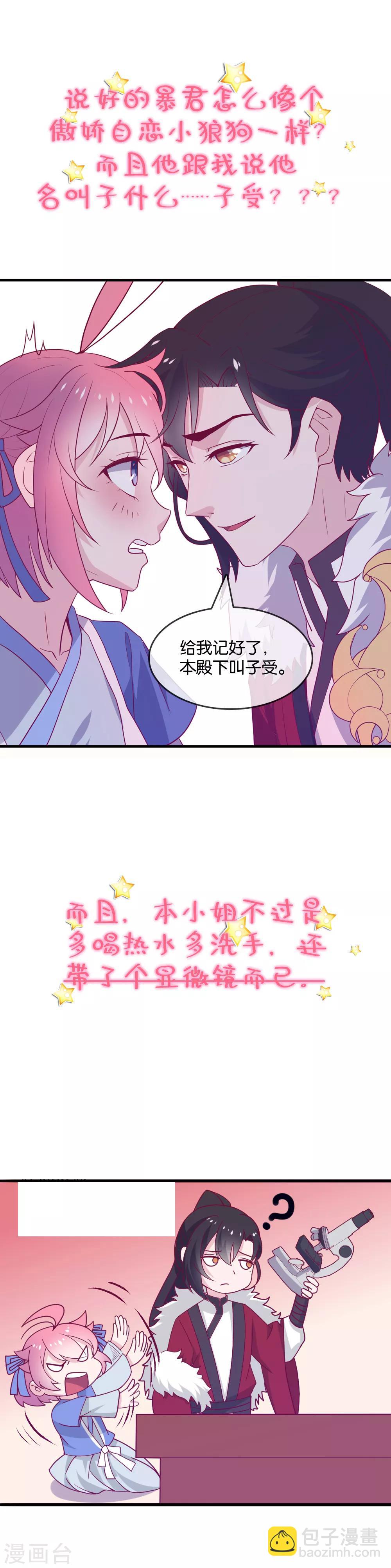 作品推荐2 纣王和小仙女的快递 预告-第38话