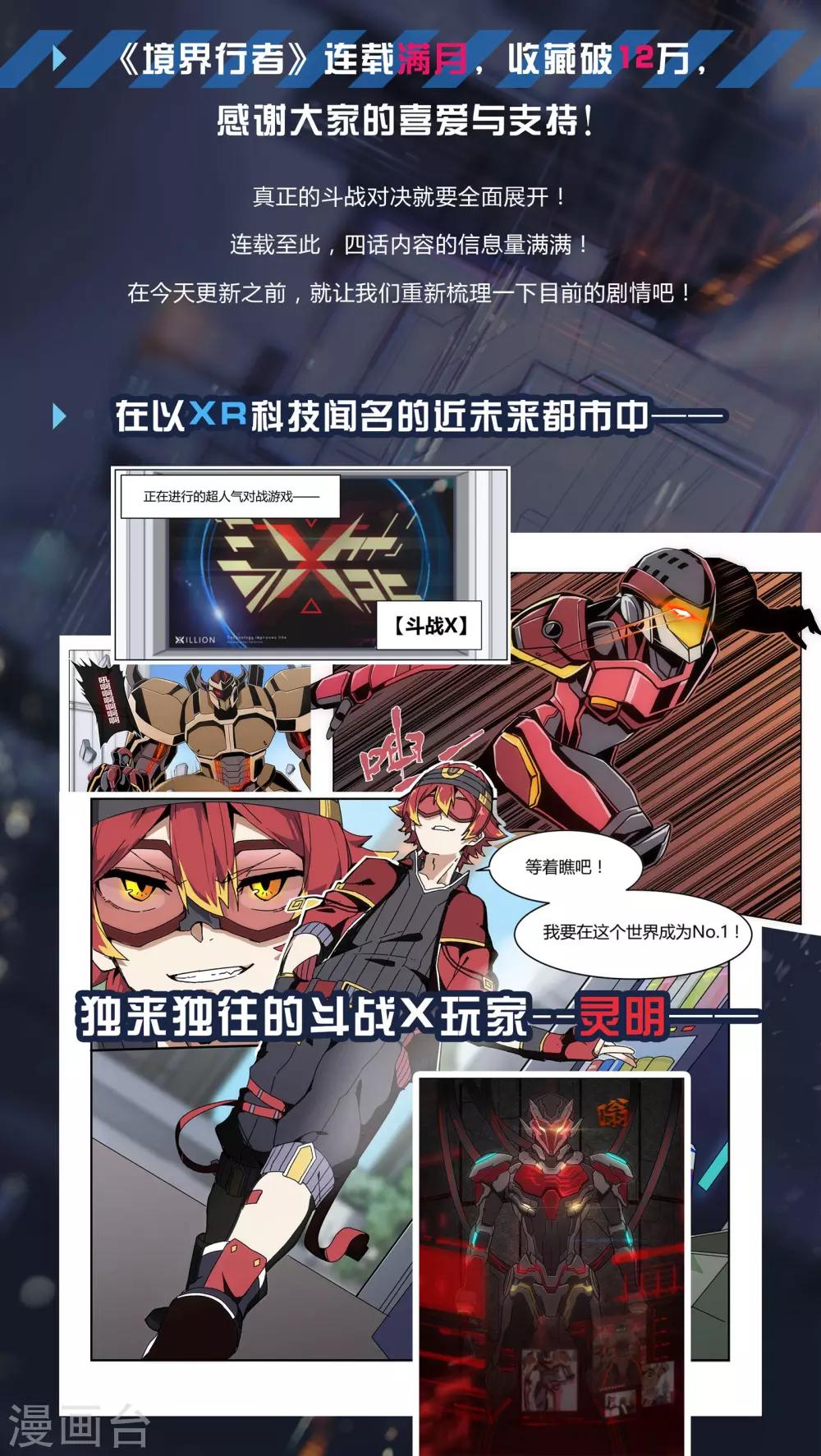 第5话 突破/Vision-第8话