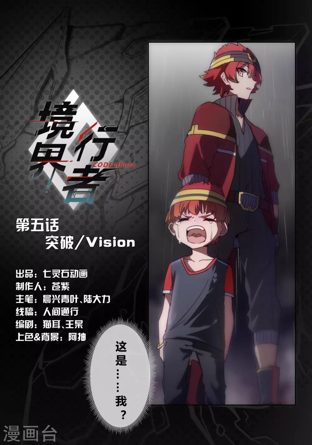 第5话 突破/Vision-第8话