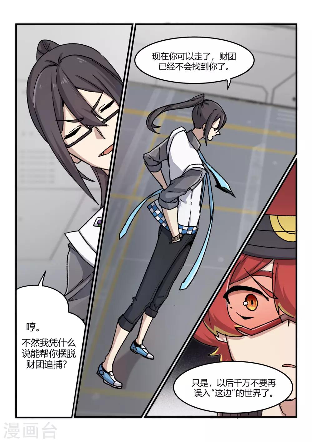 第6话 同盟/juvenile-第10话