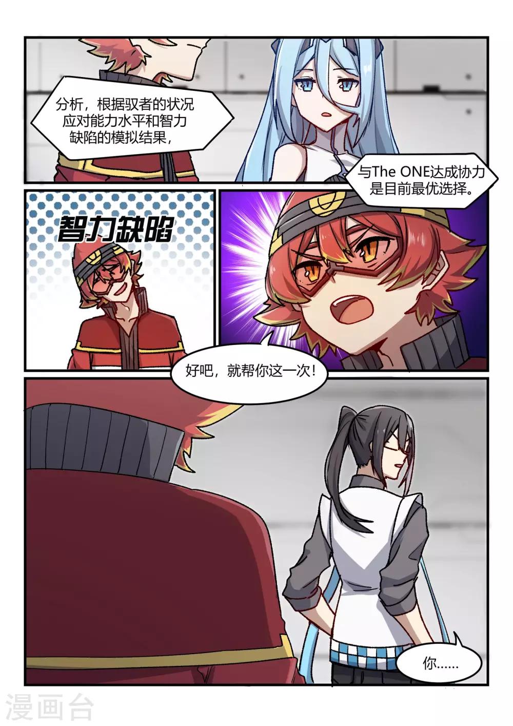 第6话 同盟/juvenile-第10话