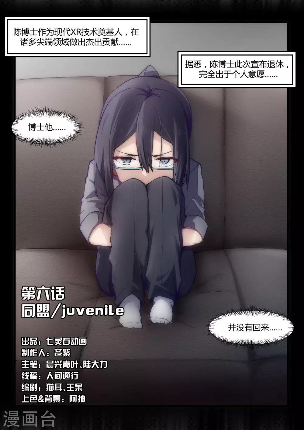 第6话 同盟/juvenile-第10话