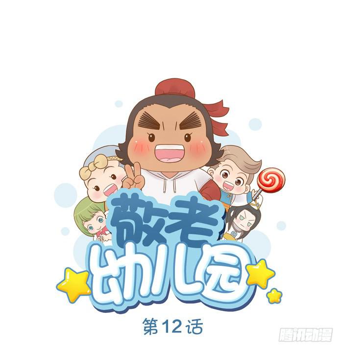 【第12话】莫名讨厌西的武大郎-第12话