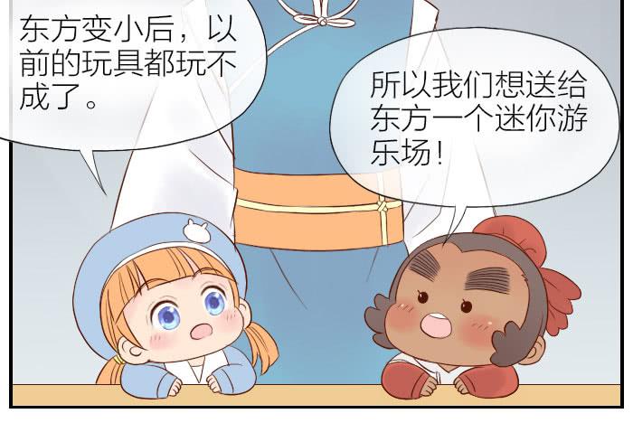 【第26话】小东方的一天-第26话