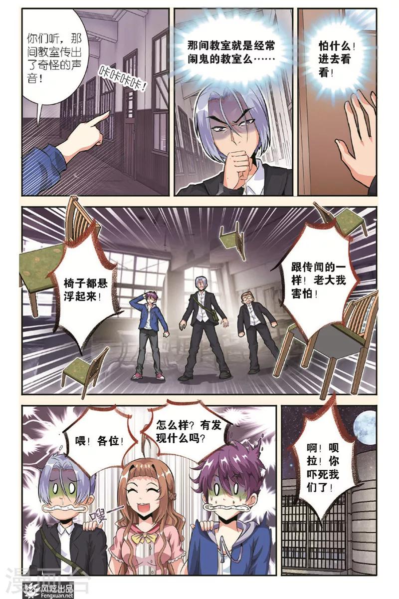 第12话 校园神秘事件（1）-第12话