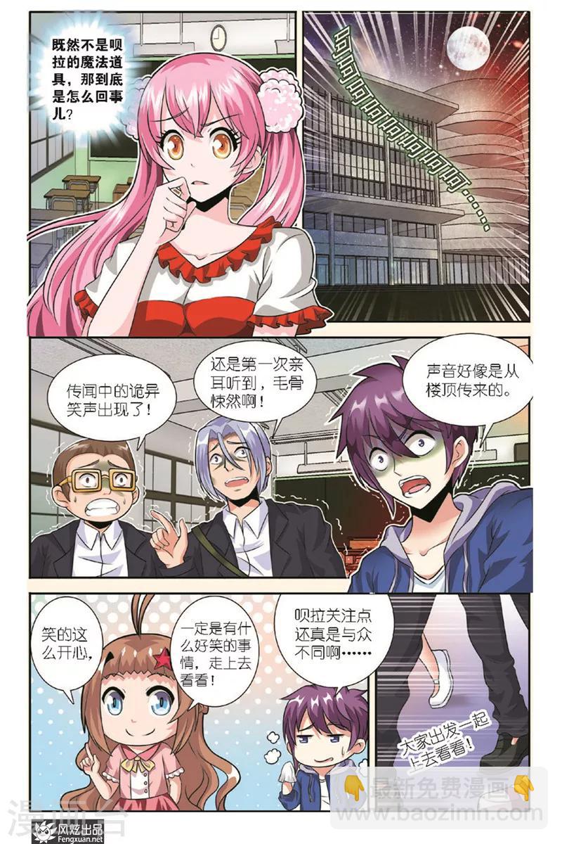 第12话 校园神秘事件（1）-第12话