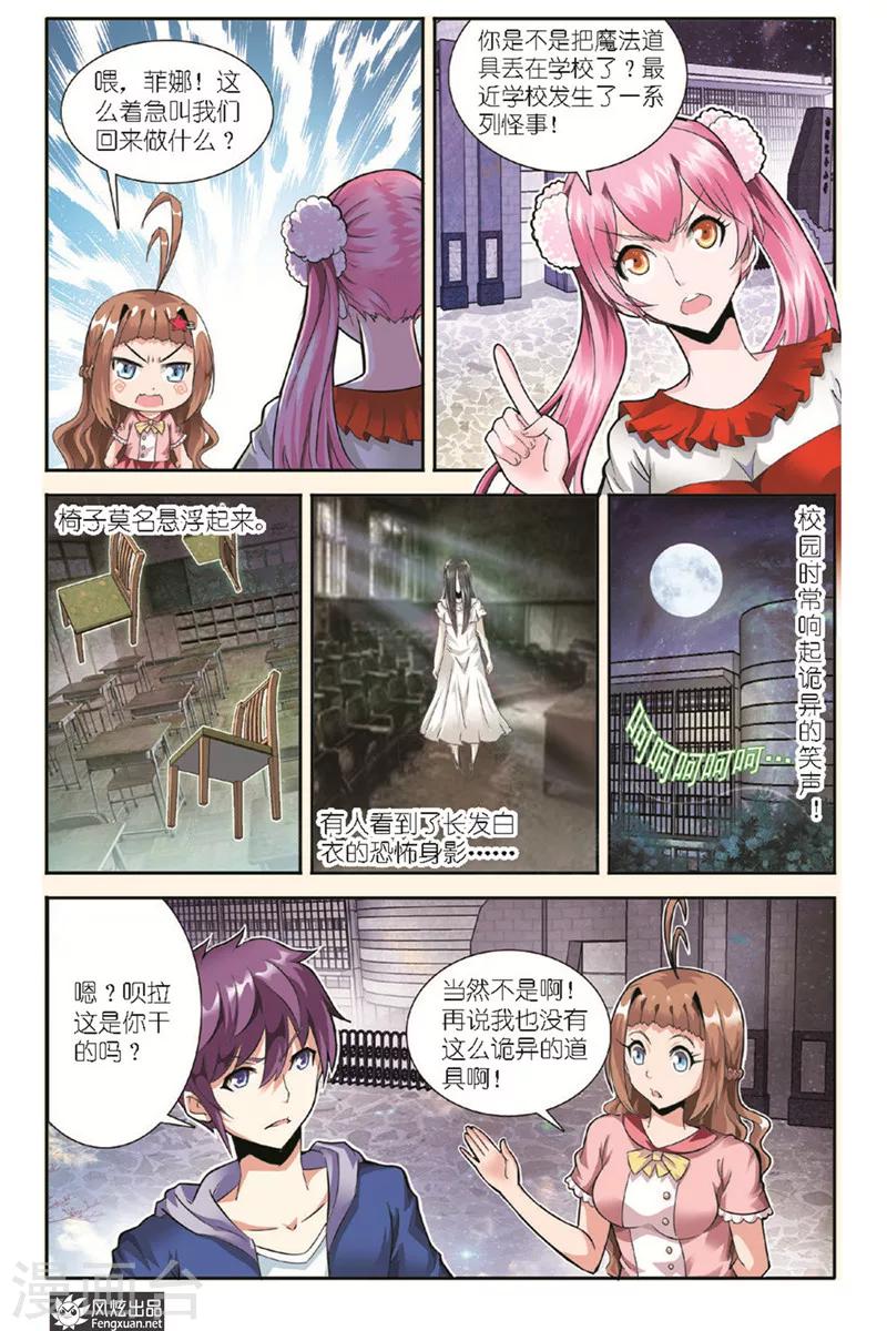 第12话 校园神秘事件（1）-第12话